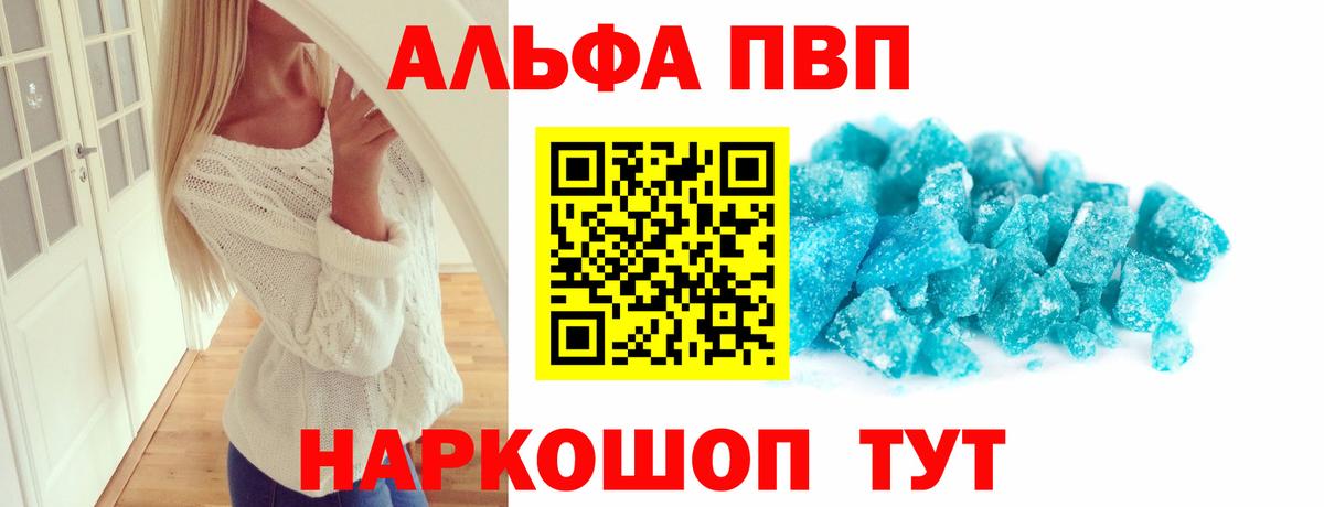Альфа ПВП крисы CK  купить  цена  A-PVP Соль  Alpha-PVP  Краснознаменск  Вход с VPN 
