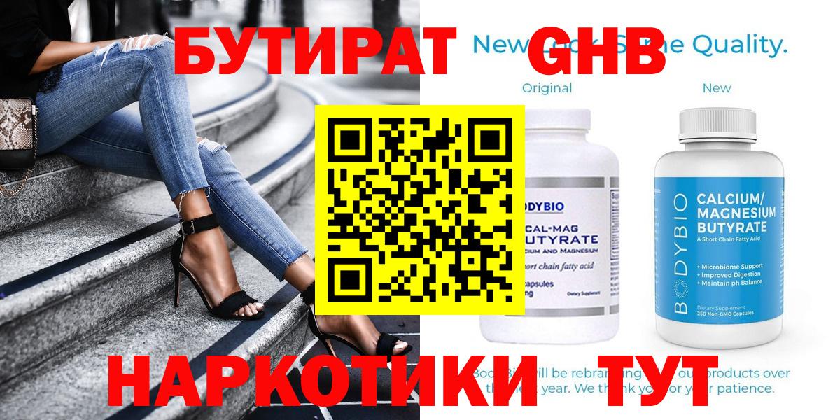 Бутират  БУТИРАТ оксана  Вход с VPN  Краснознаменск 