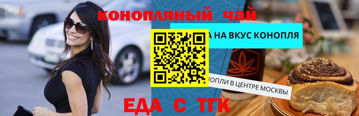 Краснознаменск  Cannafood марихуана  Вход с VPN 