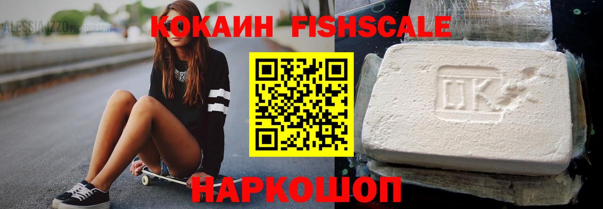 Краснознаменск  Cocaine VHQ  цены наркотик  Вход с VPN  Кокаин FishScale 