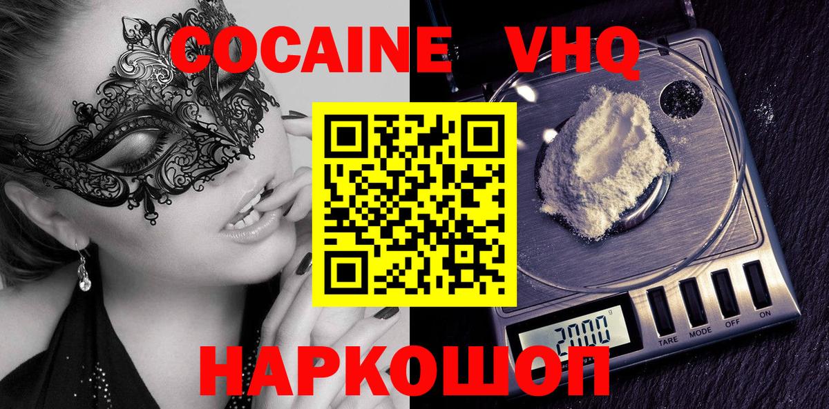 КОКАИН VHQ Краснознаменск