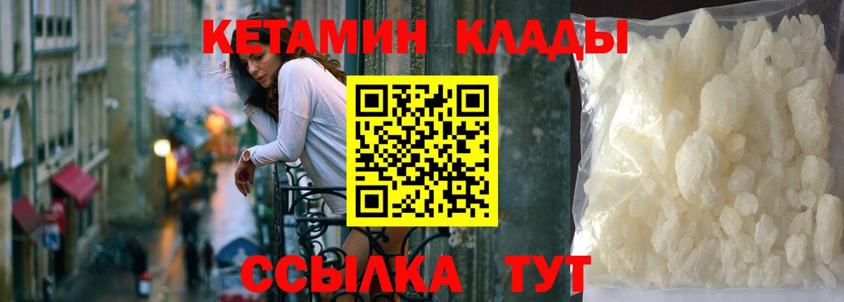 Кетамин ketamine  Вход с VPN  Краснознаменск 