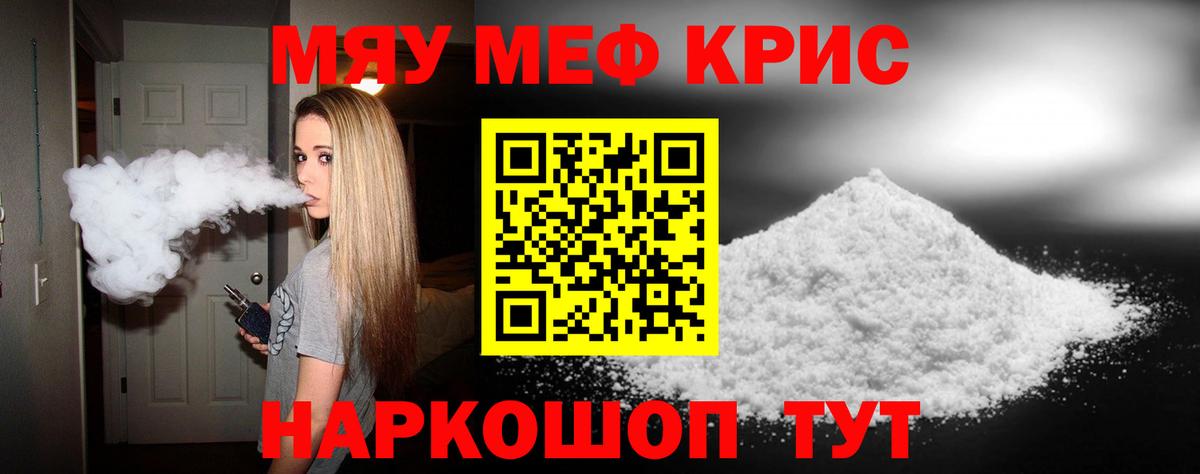 Мефедрон  Меф кристаллы  Вход с VPN  Краснознаменск  МЕФ кристаллы 
