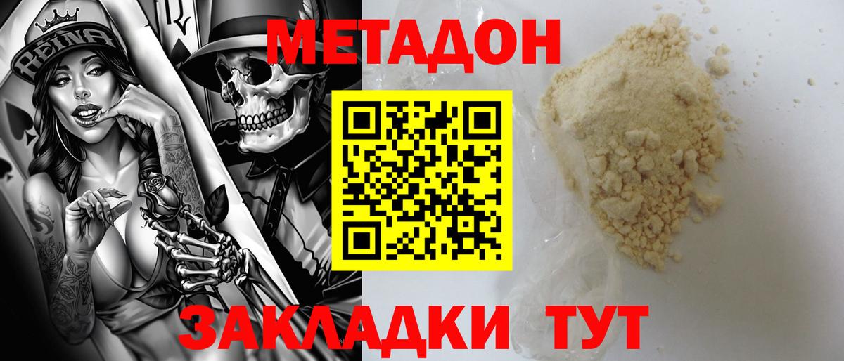 Краснознаменск  МЕТАДОН methadone  МЕТАДОН белоснежный  Вход с VPN 