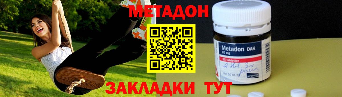 Метадон мёд Краснознаменск
