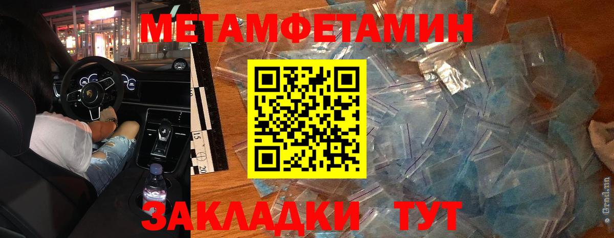 МЕТАМФЕТАМИН мет  Вход с VPN  МЕТАМФЕТАМИН мет  Краснознаменск 